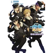 偶像夢幻祭 響徹天際的歌聲 4(首刷限定版)