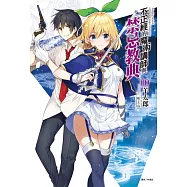 不正經的魔術講師與禁忌教典 10