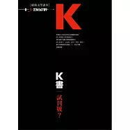 K書：試刊號?