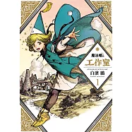 魔法帽的工作室 01