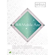 我的Mobile App