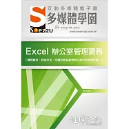 SOEZ2u 多媒體學園電子書：Excel 辦公室管理實務(附VCD一片)