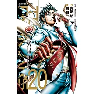 Terra Formars ~ 火星任務 ~ 20