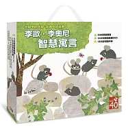 【圖畫書視聽之旅】李歐.李奧尼智慧寓言(6書+DVD全套+名家導讀)