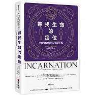 尋找生命的定位：星盤四軸點與月亮南北交點