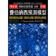 費伯納西預測模型：看穿快跑者未必能贏 力戰者未必得勝 聰明者未必得桂冠