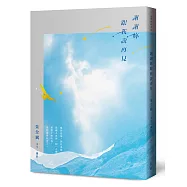 謝謝妳跟我說再見