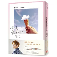 你是最好的自己【限量發售 張皓宸親筆簽名書】