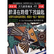 醉漢在路燈下找鑰匙：社會的冷漠和濫用同情心 將滋生一隻又一隻的怪獸
