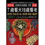 7歲看大 19歲看老：對於世界 你可能只是一個人 對於我們 你卻是一整個世界