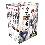 冷案重啟1-6盒裝套書
