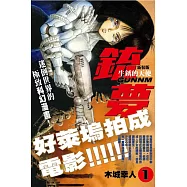 銃夢 新裝版 1 生銹的天使