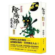 陰陽師4：鳳凰卷(二版)