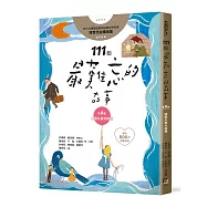 111個最難忘的故事：第2集 田能久與大蛇精 (最新800字短篇故事) 四十位臺灣兒童文學作家 跨世代故事採集 聯手鉅獻