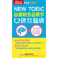 必備新多益單字：口袋就是你的腦袋+1朗讀 MP3 (口袋書，附防水書套)