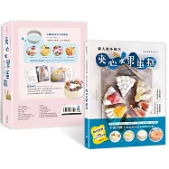 名店美味自己做!職人級多層次夾心水果蛋糕：6種蛋糕體×多種果醬夾餡×香緹鮮奶油×各式當季鮮果，清爽不甜膩的好滋味(隨書附贈：不鏽鋼6吋中空慕斯框)