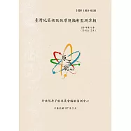 臺灣地區核能設施環境輻射監測季報(106年第4季)-10月至12月