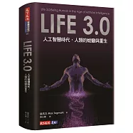 Life 3.0：人工智慧時代，人類的蛻變與重生