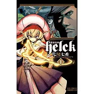 勇者赫魯庫-Helck 1
