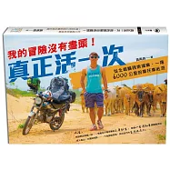 真正活一次，我的冒險沒有盡頭!從北越橫跨柬埔寨，一場6000公里的摩托車壯遊