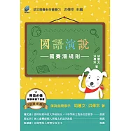 國語演說國賽潛規則