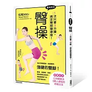 還我窈窕臀操：1次只要3分鐘，搞定臀部健康瘦!