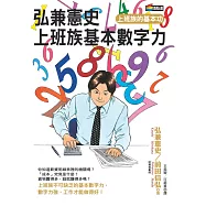 弘兼憲史上班族基本數字力