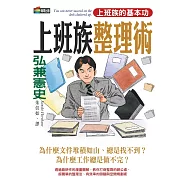 弘兼憲史上班族整理術