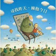 幼兒閱讀起步4：尋找昨天，擁抱今日