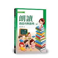 朗讀的技巧與指導