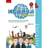 國際商務英語：溝通策略與運用