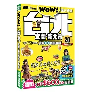 台北達人天書2018-19最新版