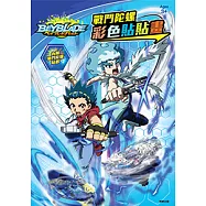 戰鬥陀螺 彩色貼貼畫