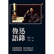 魯迅語錄
