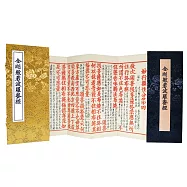 金剛般若波羅蜜經(又譯《佛說能斷金剛般若波羅蜜多經》，簡稱《金剛經》，世界珍貴遺產國寶級善本古籍)(大)