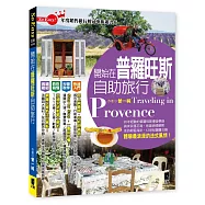 開始在普羅旺斯自助旅行