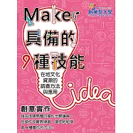 創意實作9：在地文化資源的調查方法與應用