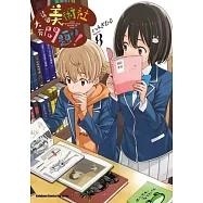 這個美術社大有問題! 08