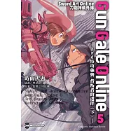 Sword Art Online刀劍神域外傳 Gun Gale Online (5) ―3rd特攻強襲 背叛者的選擇(下)―