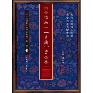 六壬指南