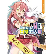 超超能力者NOT日常生活權(01)：內褲與存在哲學