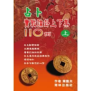 占卜實戰論卦上下集110例(上冊)