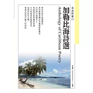 加勒比海詩選