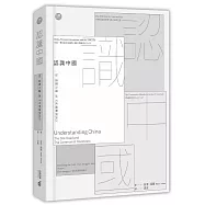 認識中國：從絲綢之路到《共產黨宣言》