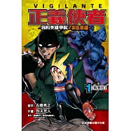 正義使者-我的英雄學院之非法英雄 1