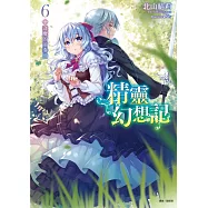 精靈幻想記 6