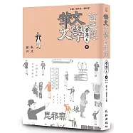 華文文學百年選.香港卷1：散文、新詩