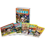 我的第一套科學漫畫套書【第十一輯】(47~51集)