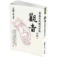 觀音：最具丈夫相的女性