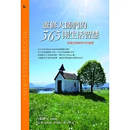 靈修大師們的365則生活智慧：老箴言與新時代的會遇